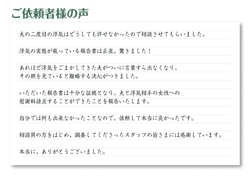 ご依頼者様の声