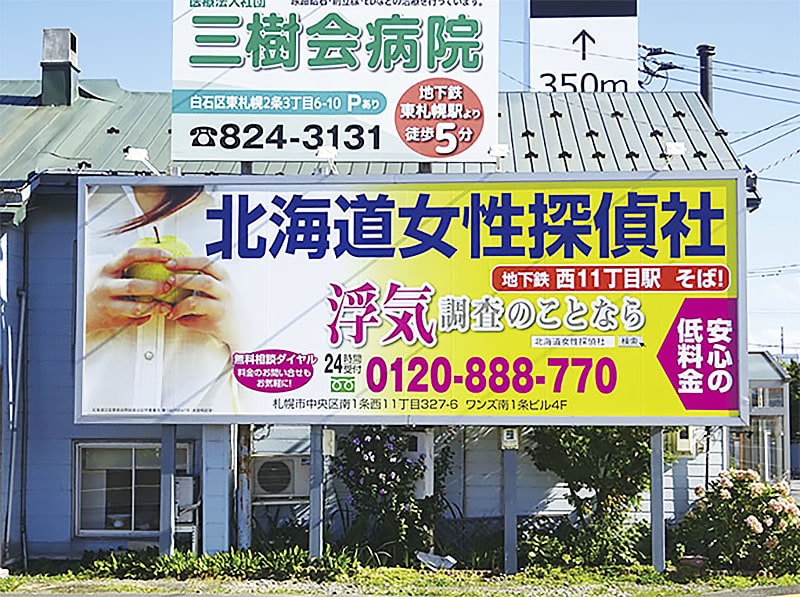 【札幌市白石区】屋外看板のデザインを変更しました。