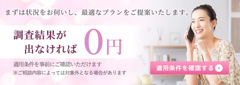 特別返金特約についての詳細はこちらをクリック北海道女性探偵社札幌本社