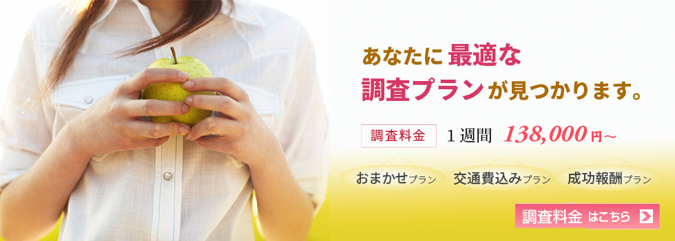 あなたに最適な調査プランが見つかります。詳細はこちらをクリック北海道女性探偵社札幌本社メイン1