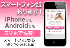 北海道女性探偵社　スマートフォンサイト