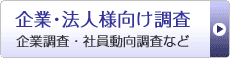 企業・法人様はこちらからどうぞ